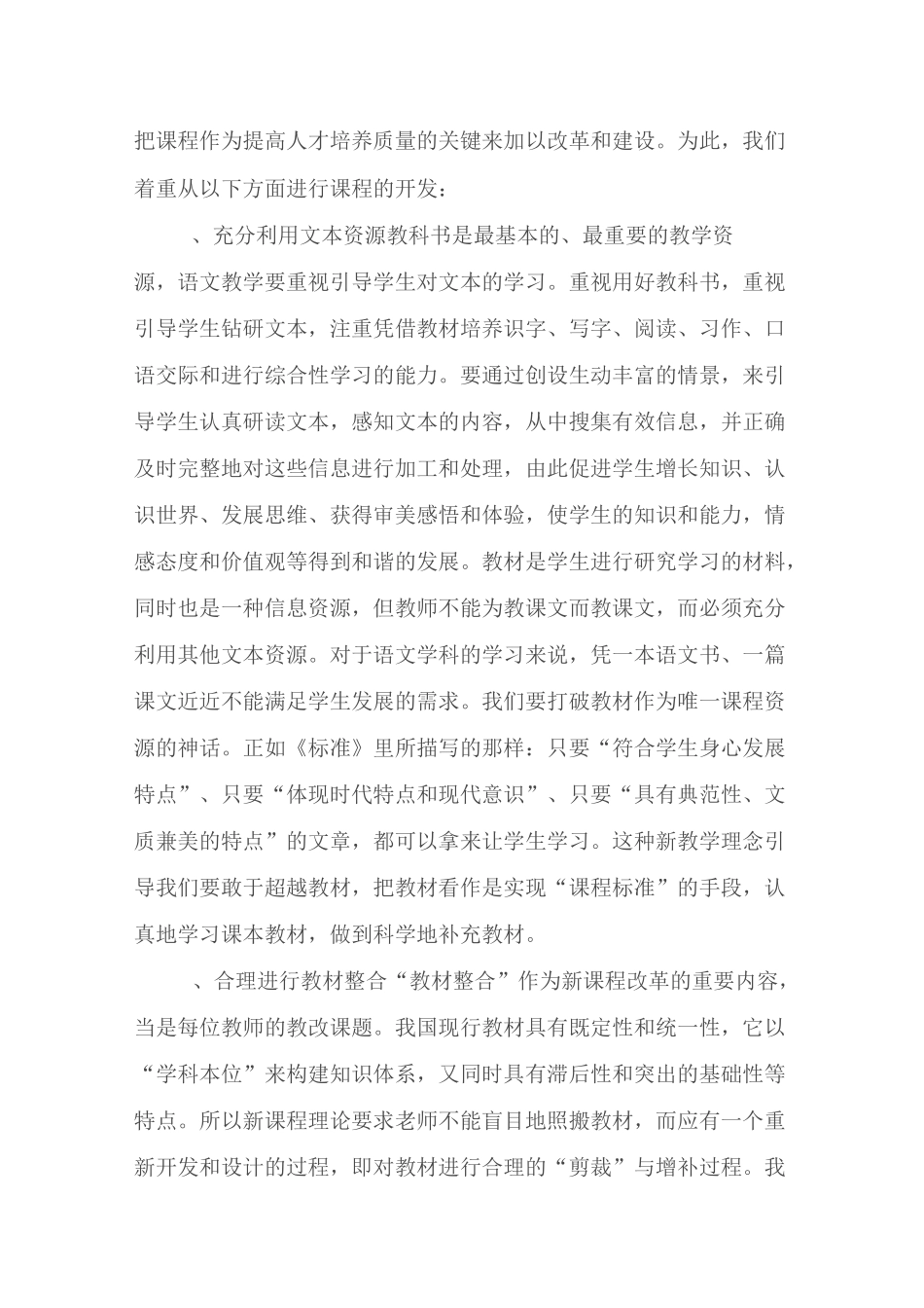 小学语文学科发展规划范文_第3页