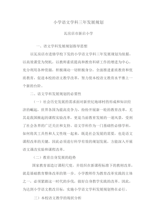 小学语文学科发展规划范文