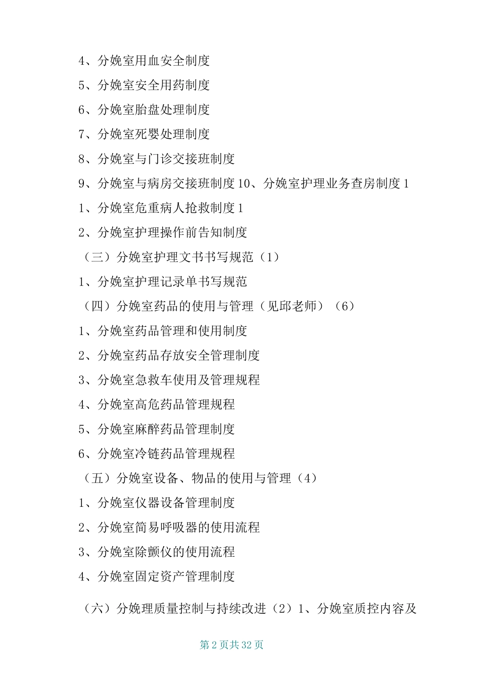 分娩室护理管理制度_第2页