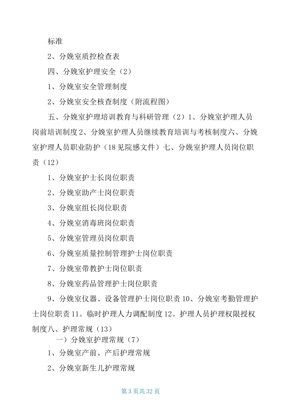 分娩室护理管理制度_第3页