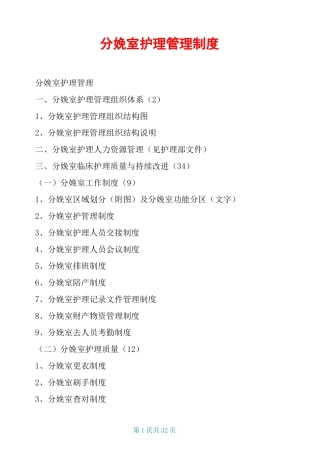 分娩室护理管理制度