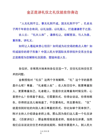 金正昆讲礼仪之礼仪就在你身边