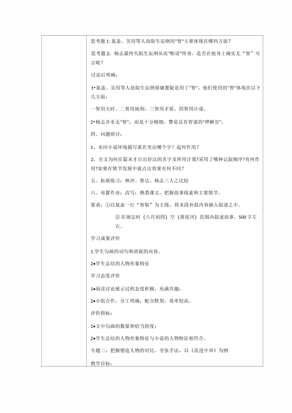 走进古典名著,学习古典小说阅读方法单元学习目标与活动设计及检验提示单_第3页