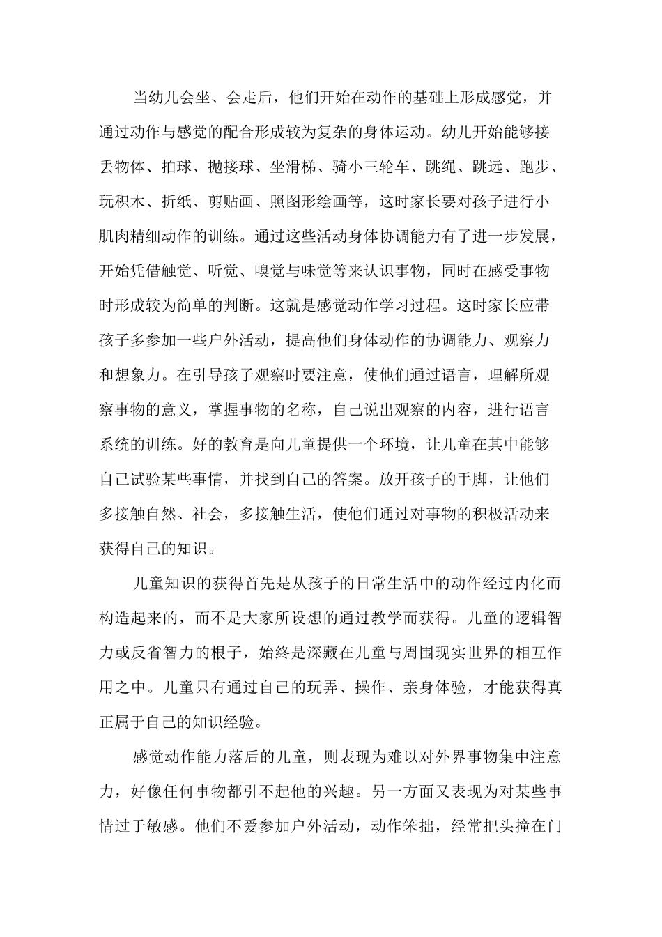 儿童学习能力发展的五个阶段_第2页