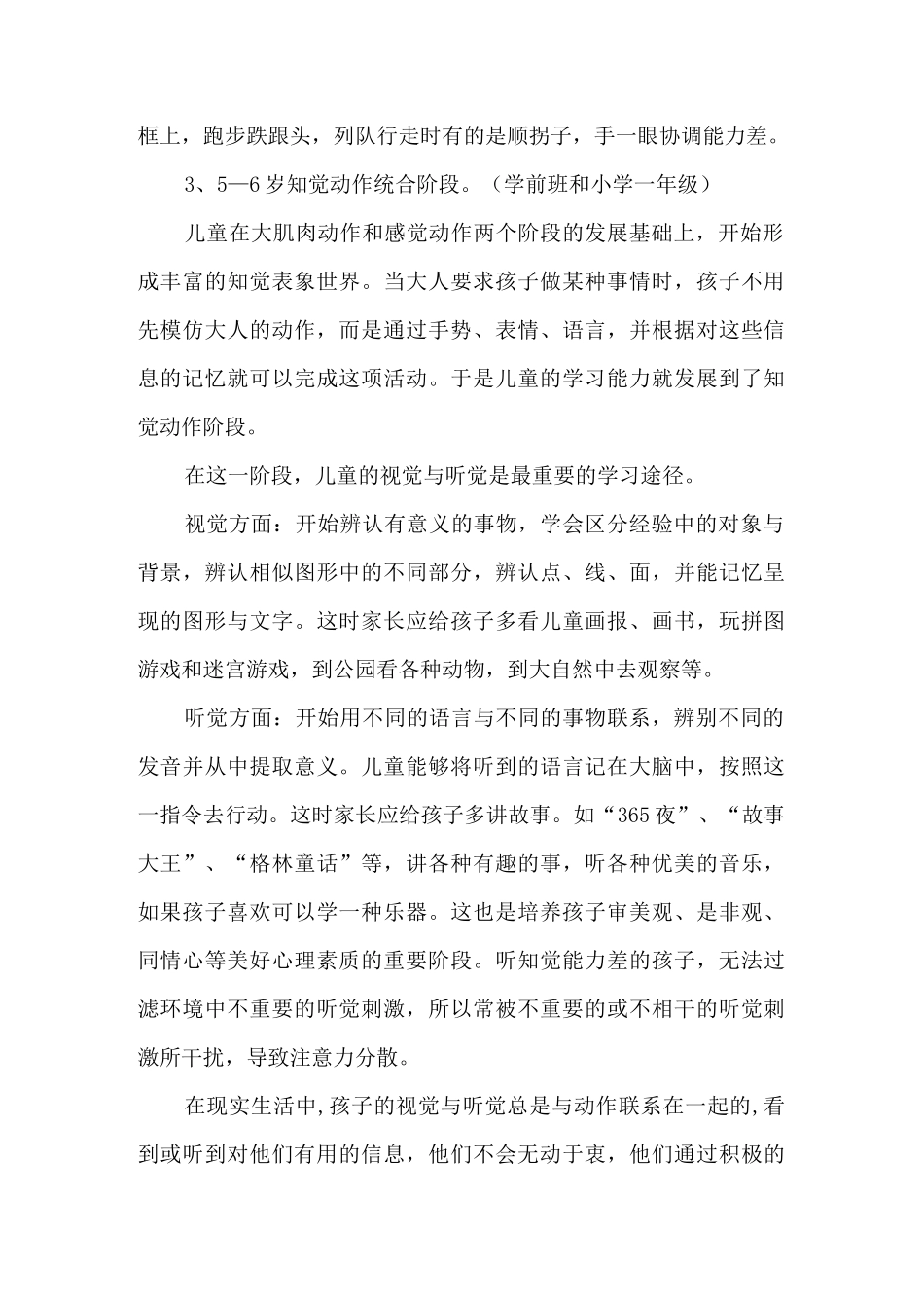 儿童学习能力发展的五个阶段_第3页