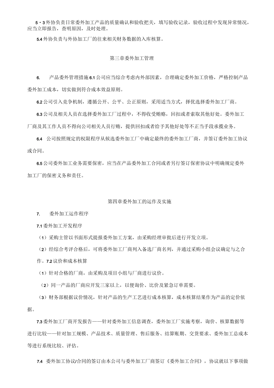 委外加工管理制度_第2页