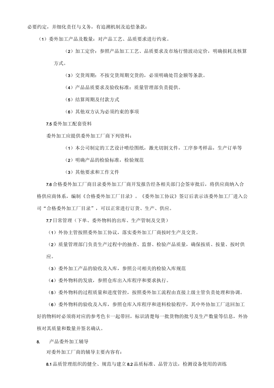 委外加工管理制度_第3页