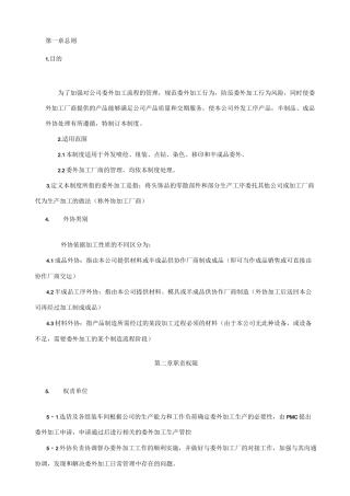 委外加工管理制度