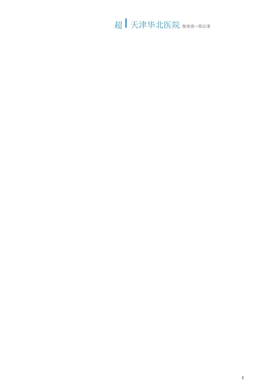 护工培训体系大纲_第2页