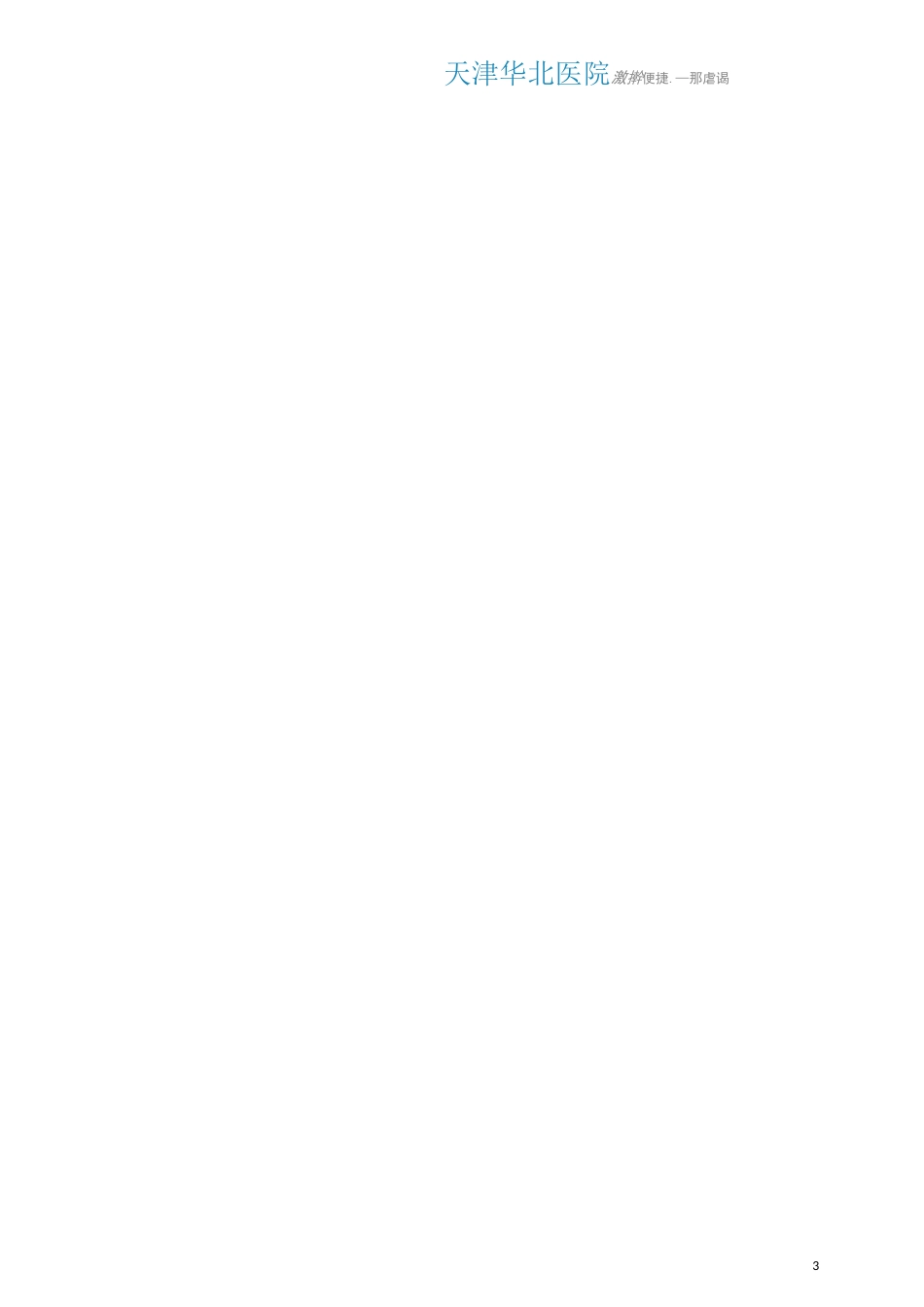 护工培训体系大纲_第3页