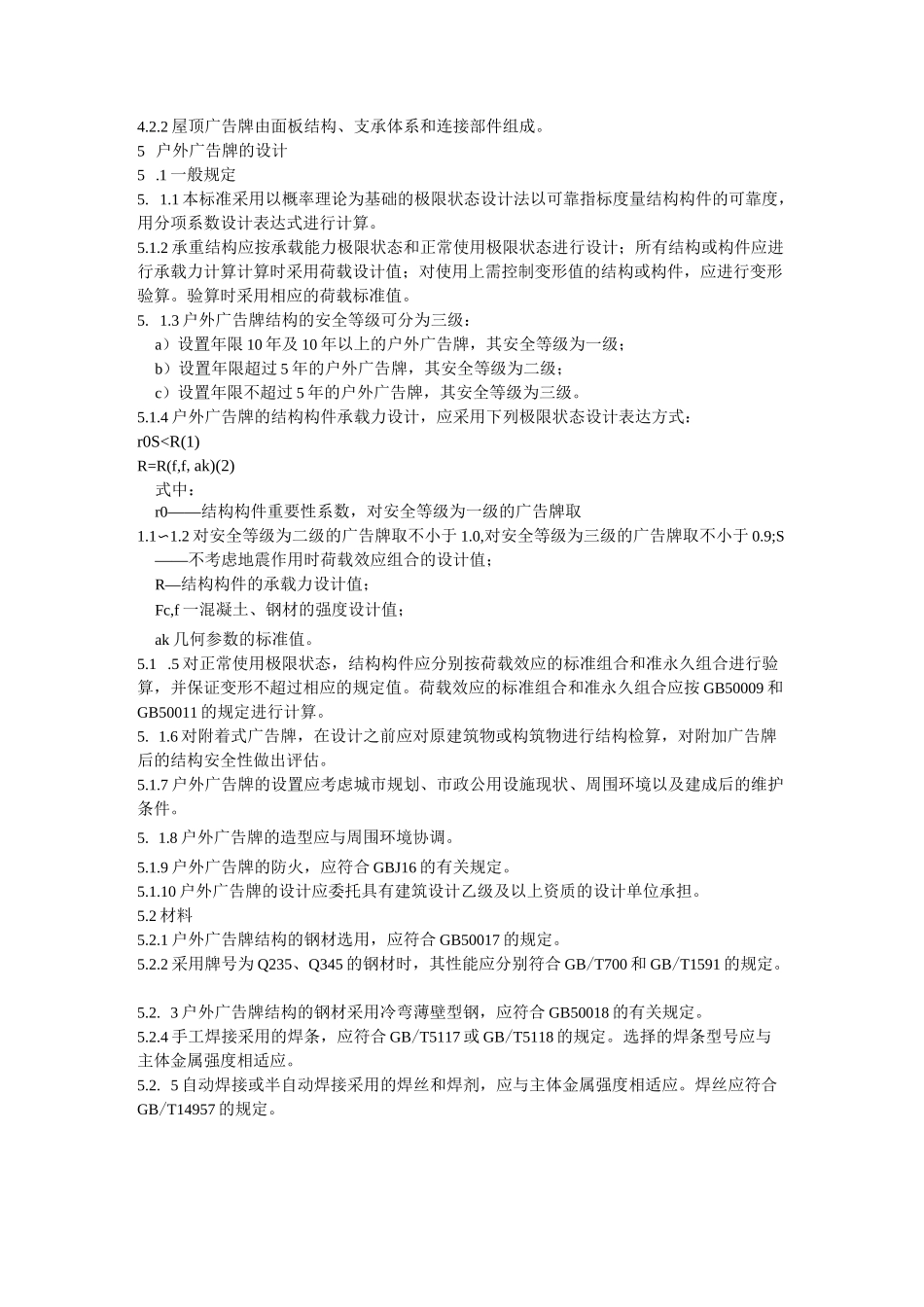 北京户外广告牌技术规范_第2页