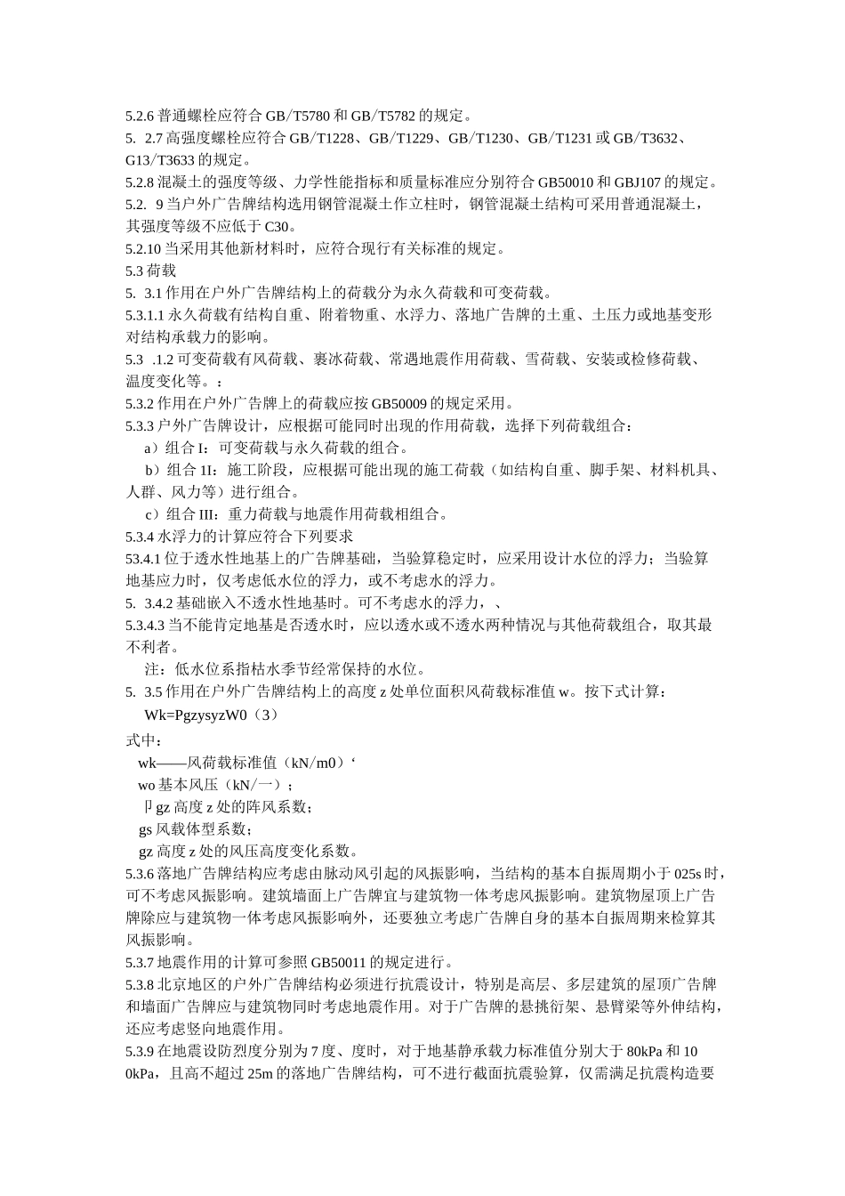 北京户外广告牌技术规范_第3页