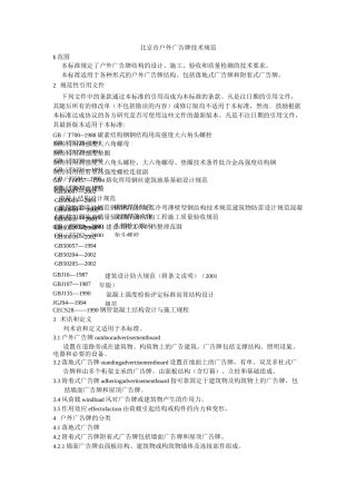 北京户外广告牌技术规范