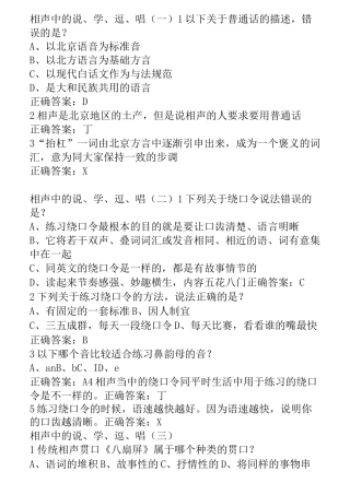 尔雅课用相声演绎中国文化答案..