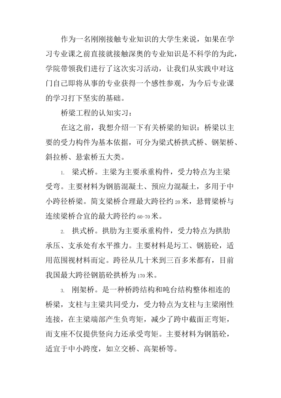桥梁参观实习报告_第2页