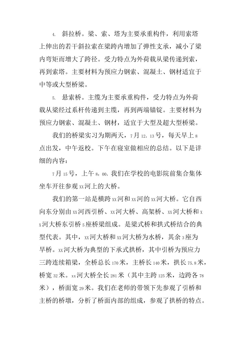 桥梁参观实习报告_第3页
