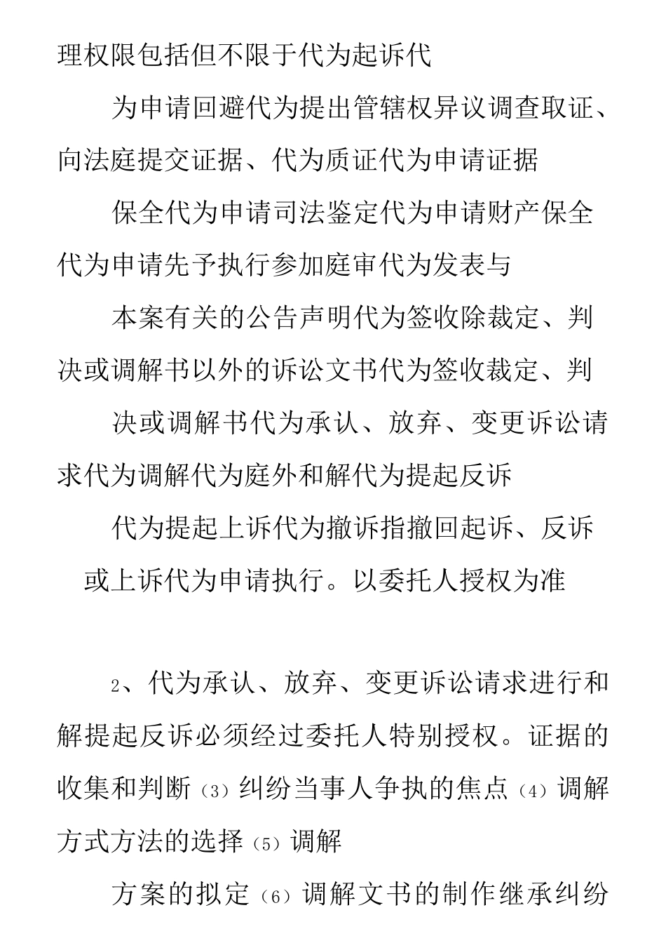 遗产继承委托书范本_第2页