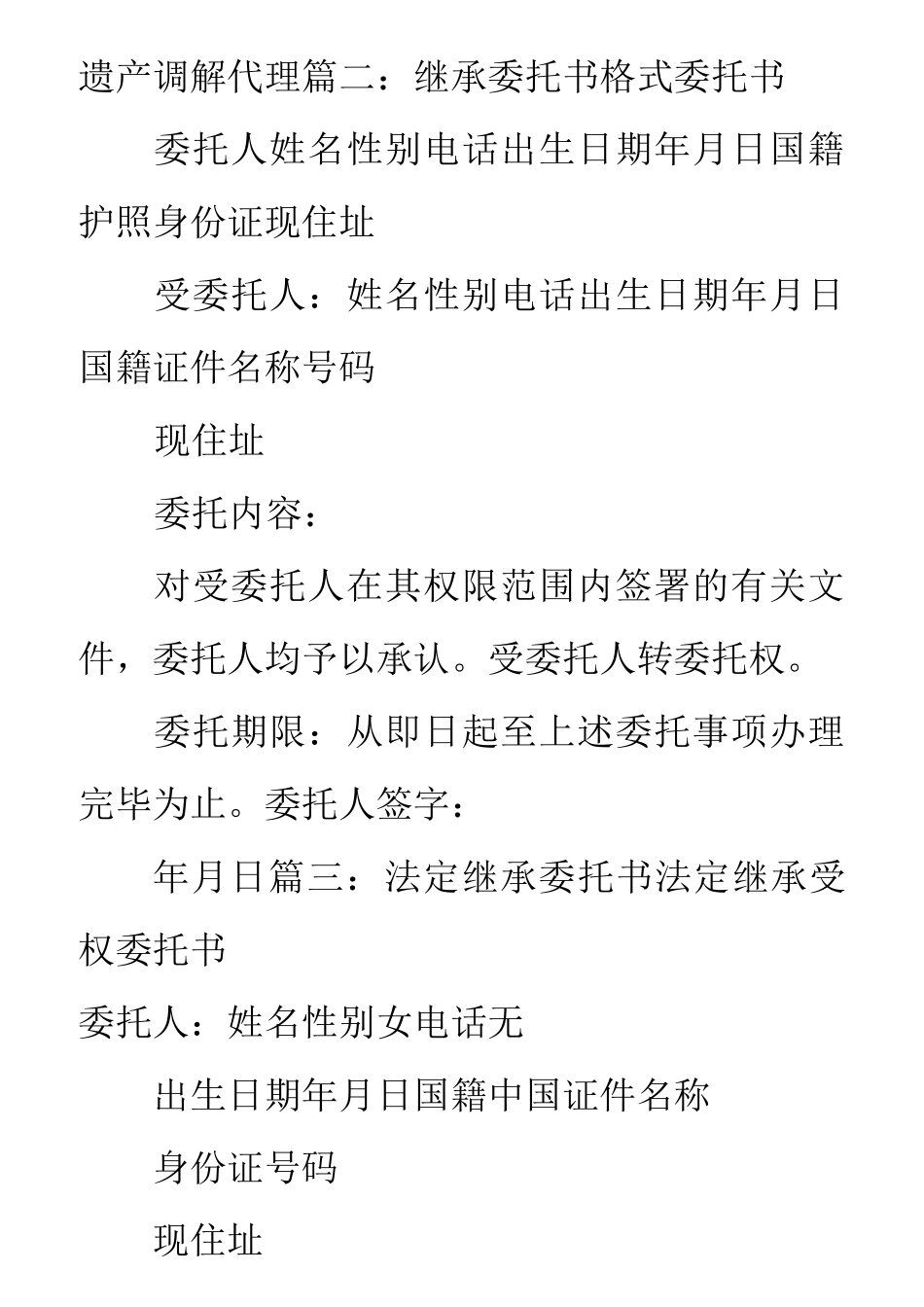 遗产继承委托书范本_第3页