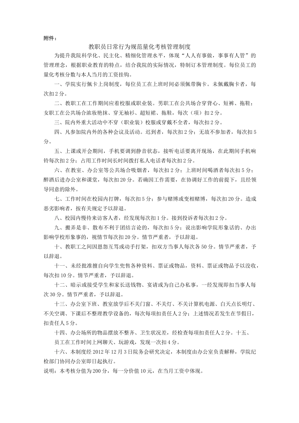 教职工行为规范_第2页