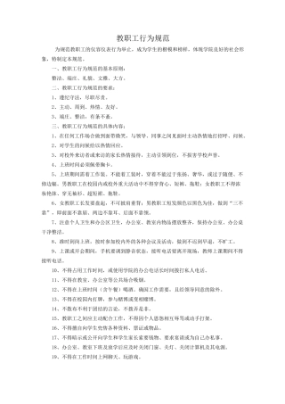 教职工行为规范