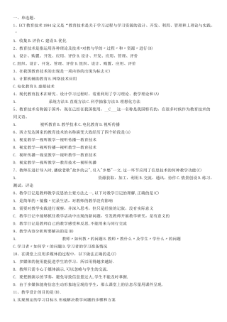 现代教育技术考试题