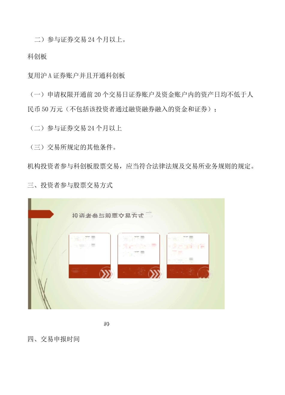 普通交易、科创板、创业板交易规则比对_第2页