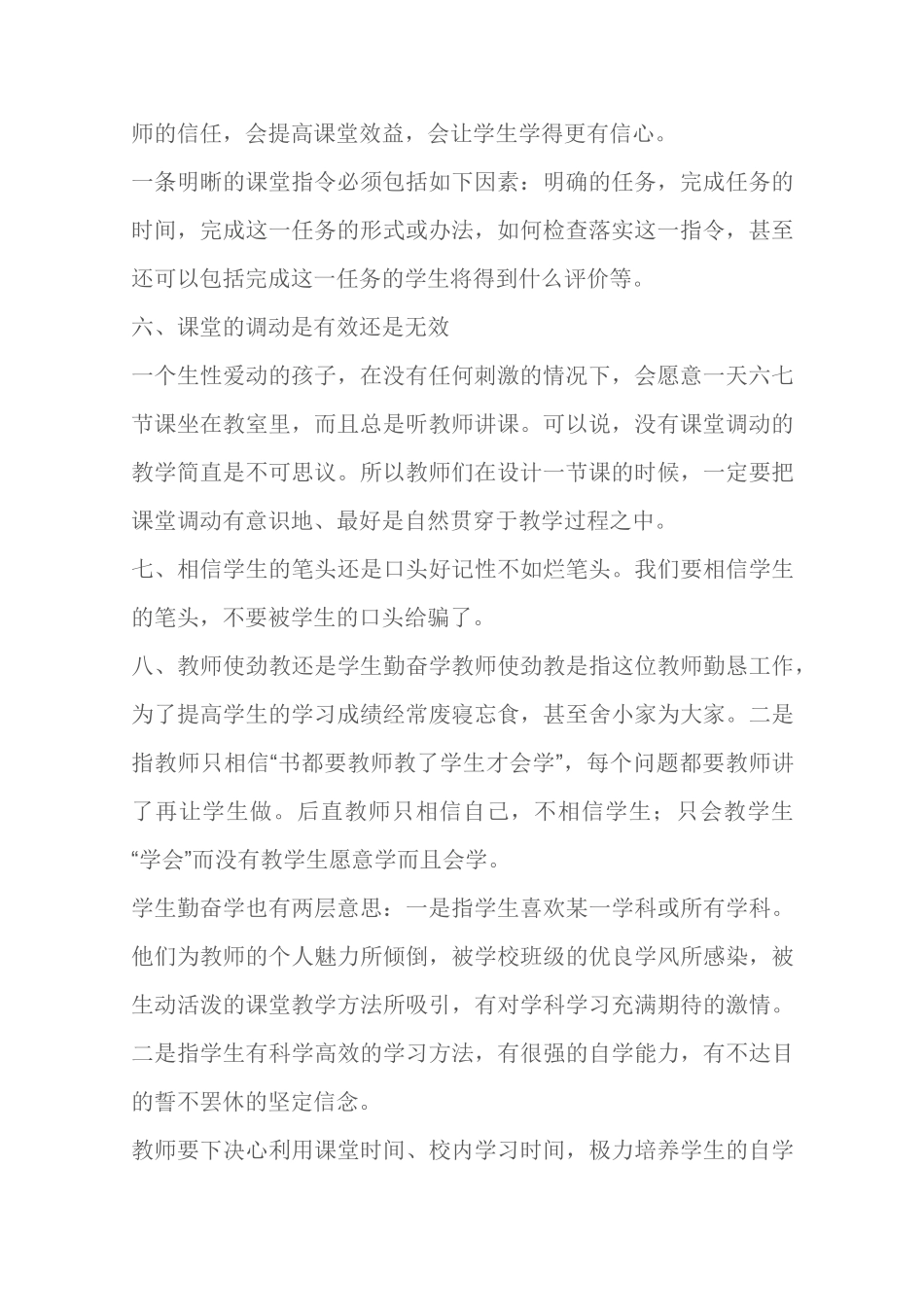 校本培训资料_第2页