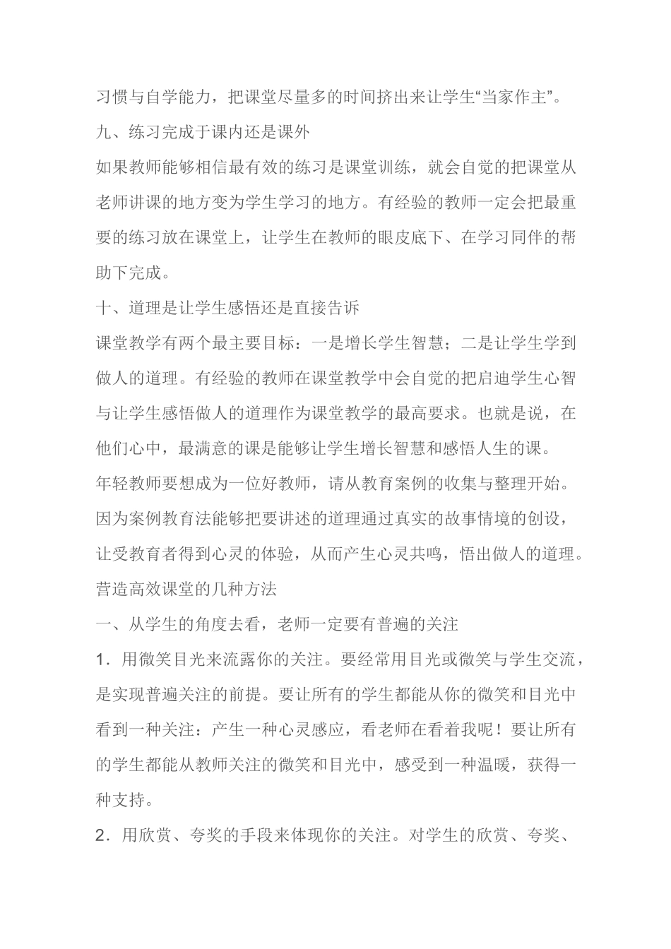 校本培训资料_第3页