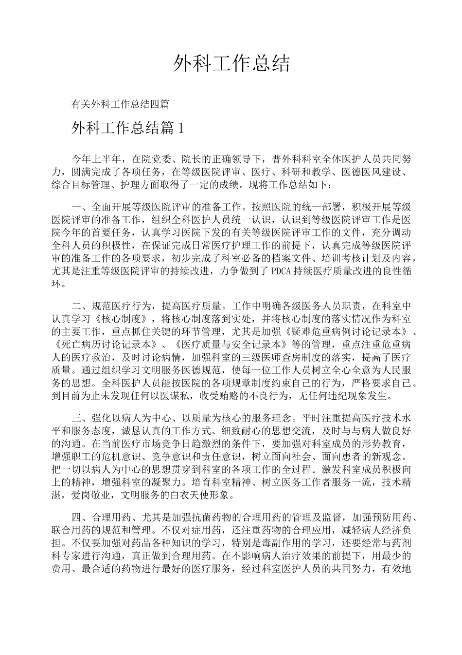 外科工作总结_第1页