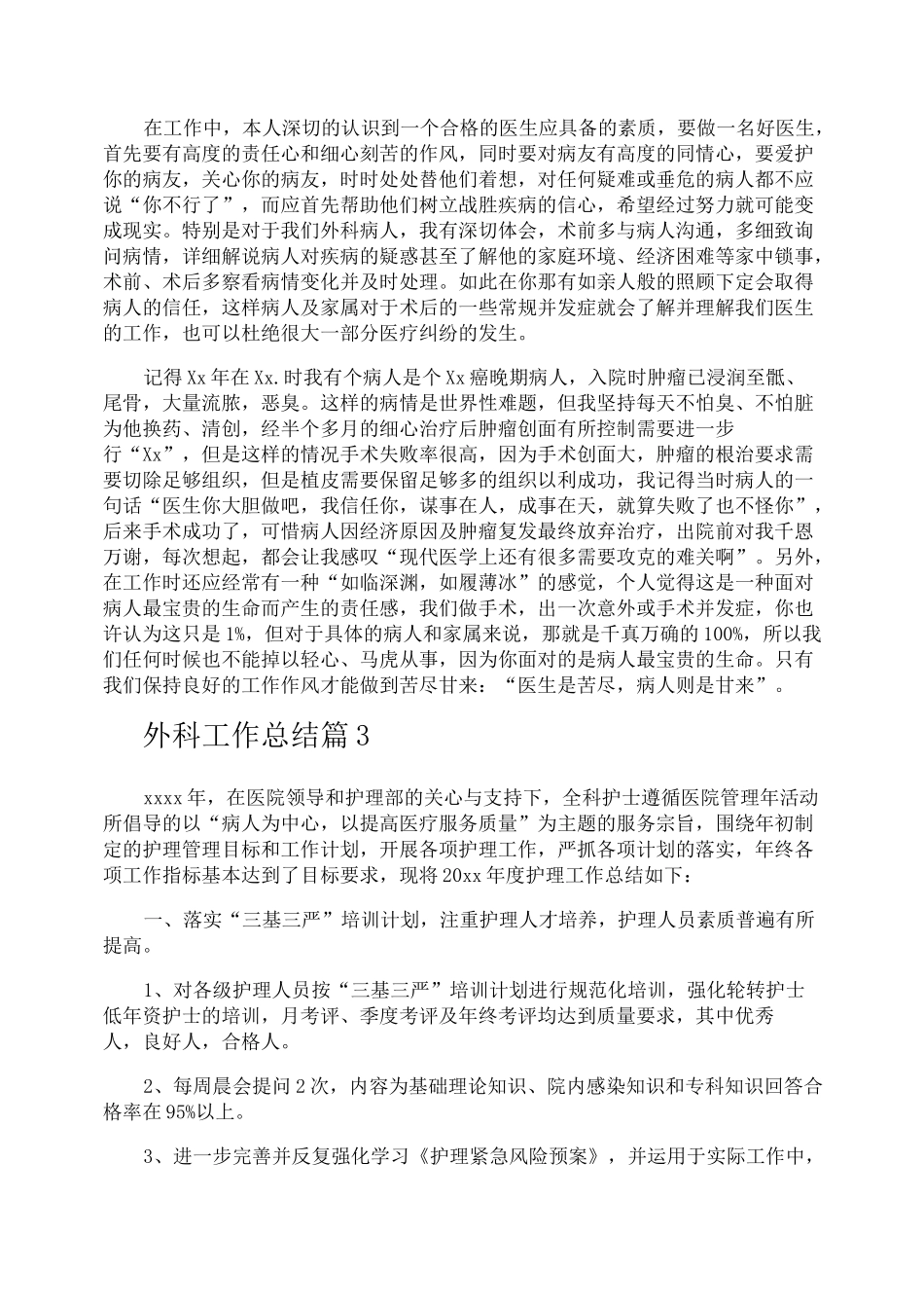 外科工作总结_第3页