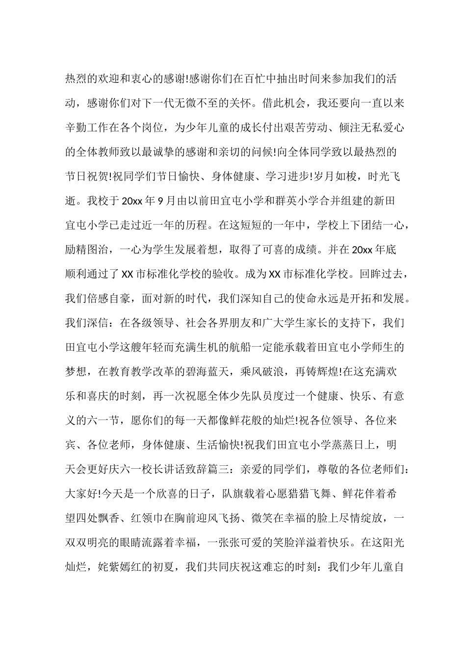 庆六一校长讲话致辞_第2页