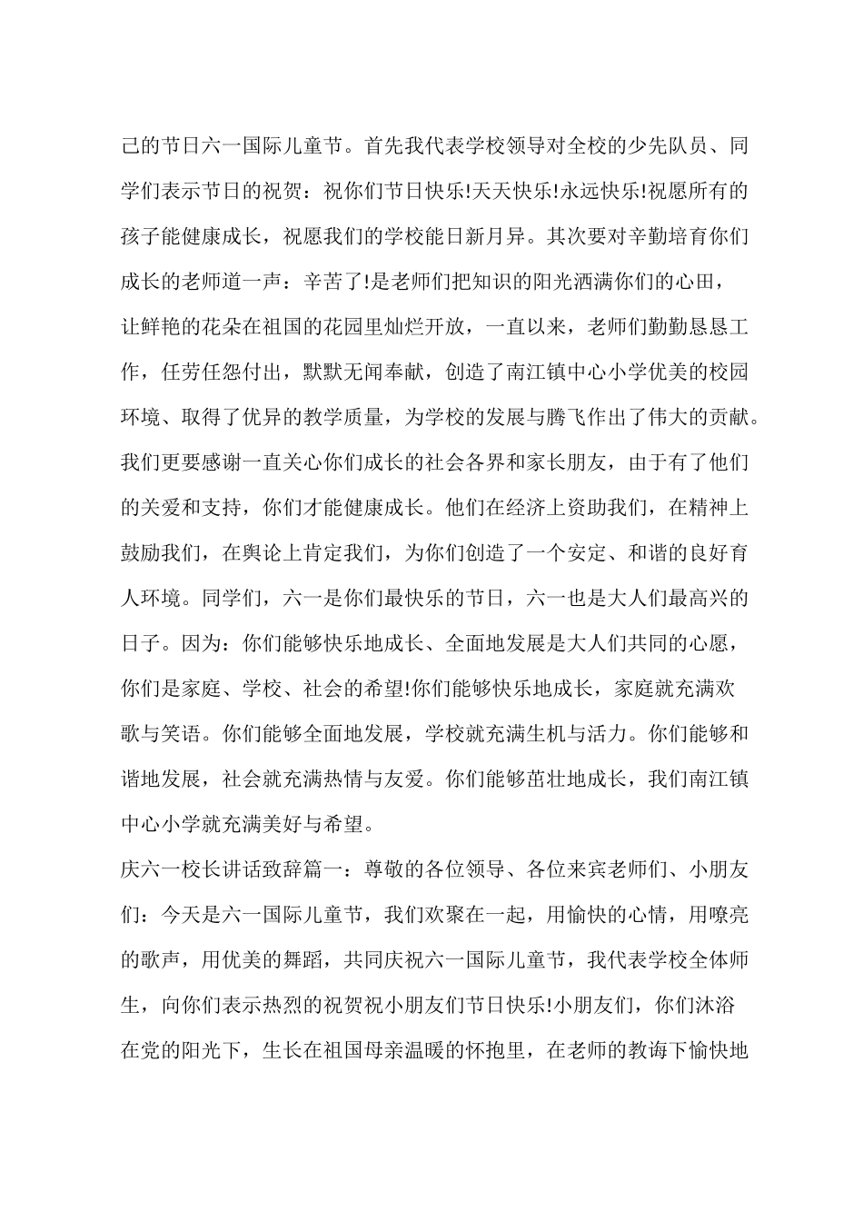 庆六一校长讲话致辞_第3页