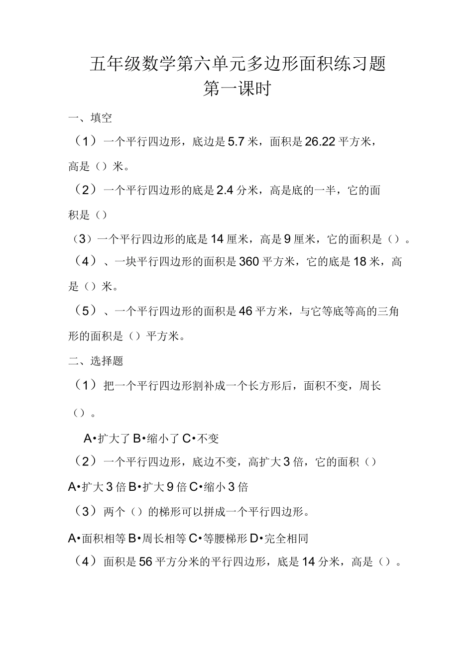 五年级上册数学多边形面积练习题_第1页