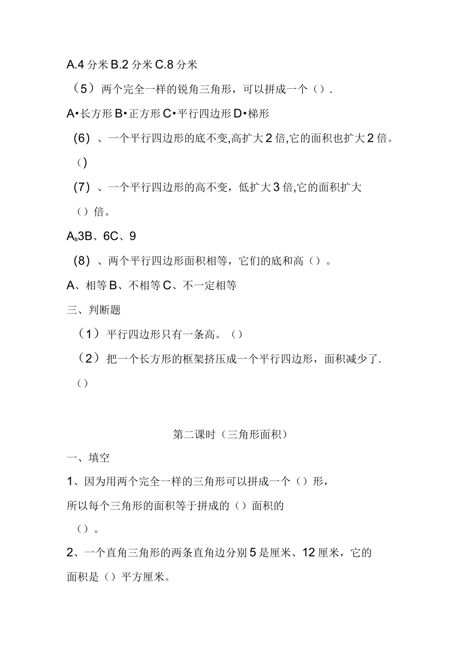 五年级上册数学多边形面积练习题_第2页