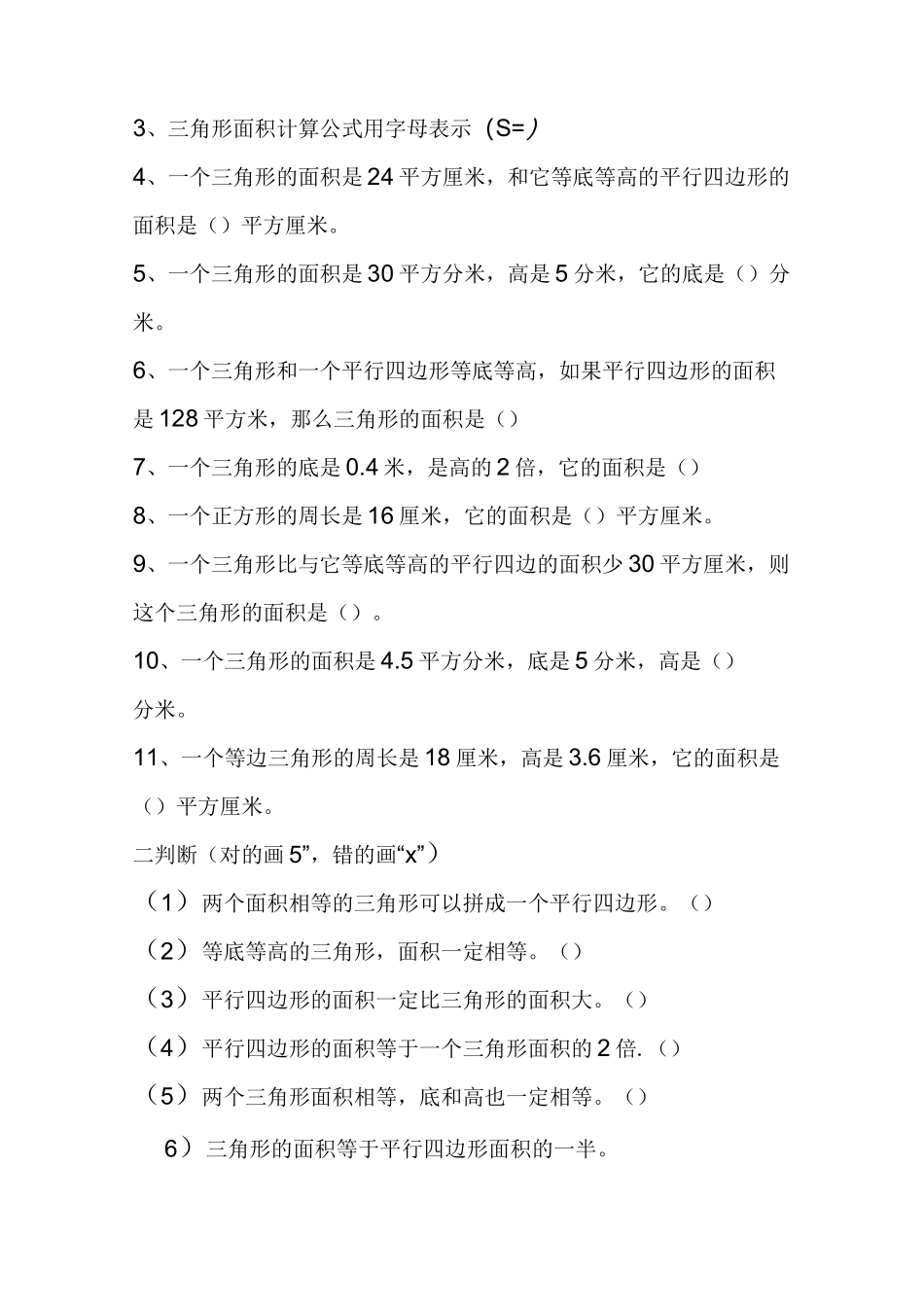 五年级上册数学多边形面积练习题_第3页