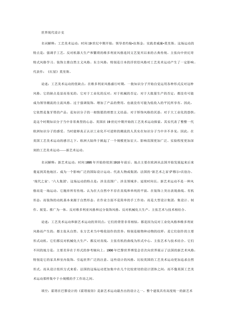 现代设计史_名词解释_第1页