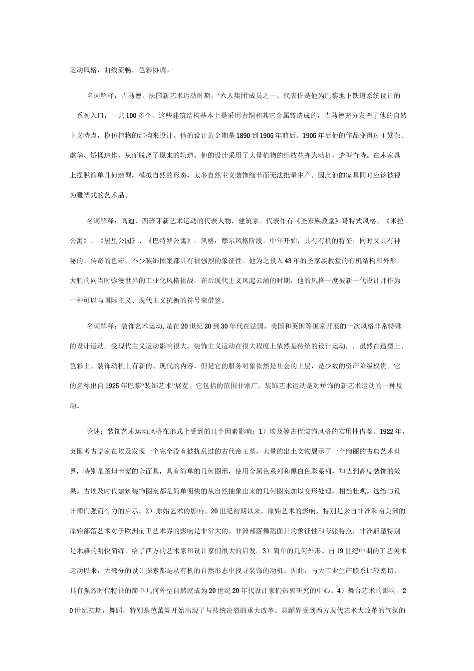 现代设计史_名词解释_第2页