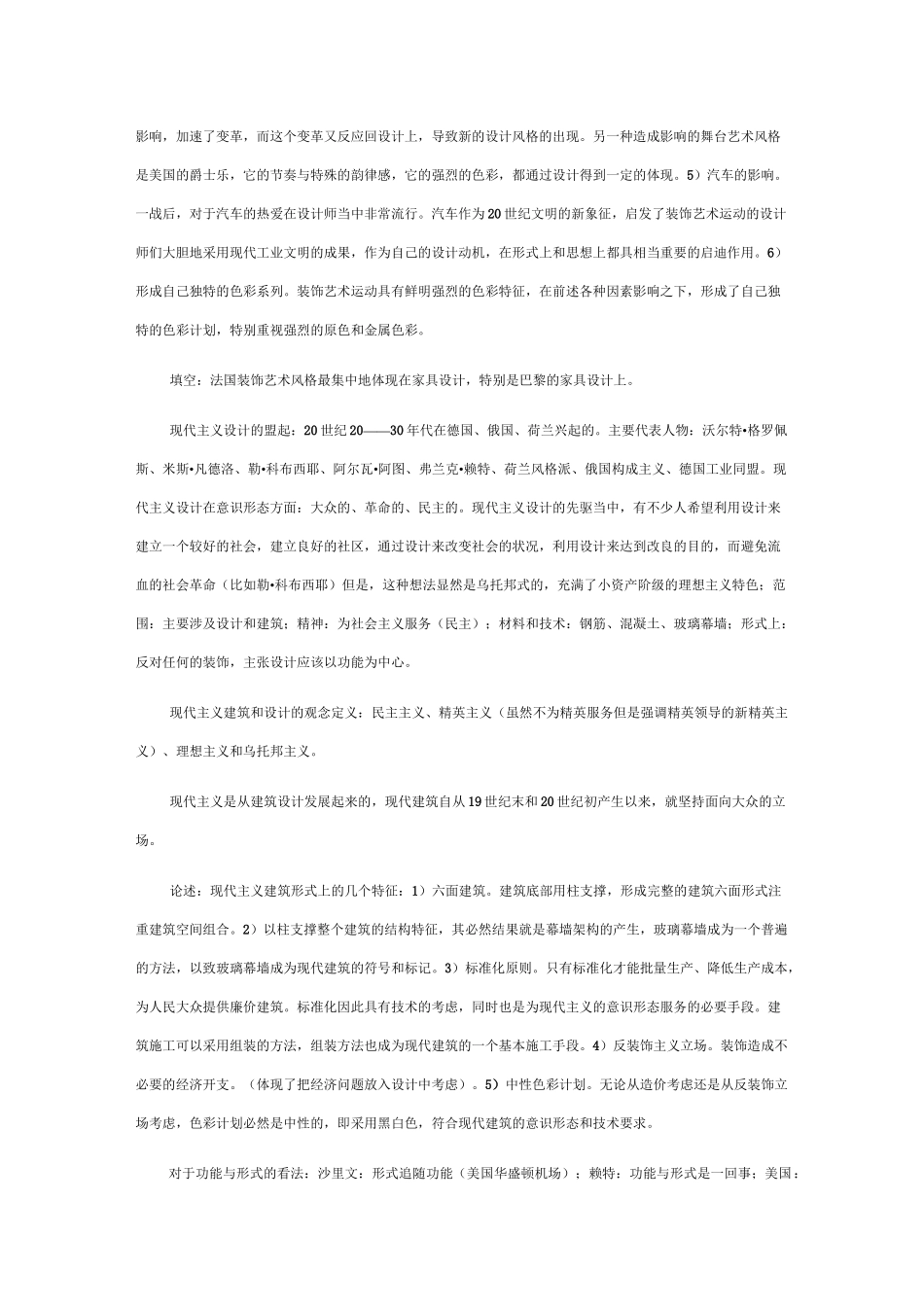 现代设计史_名词解释_第3页