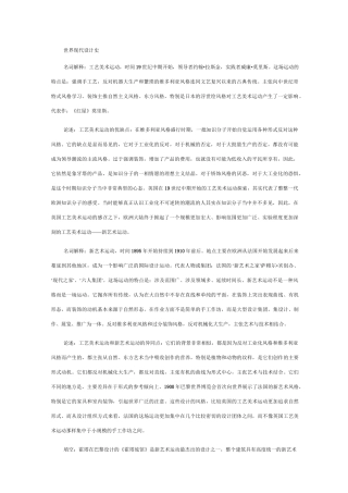 现代设计史_名词解释