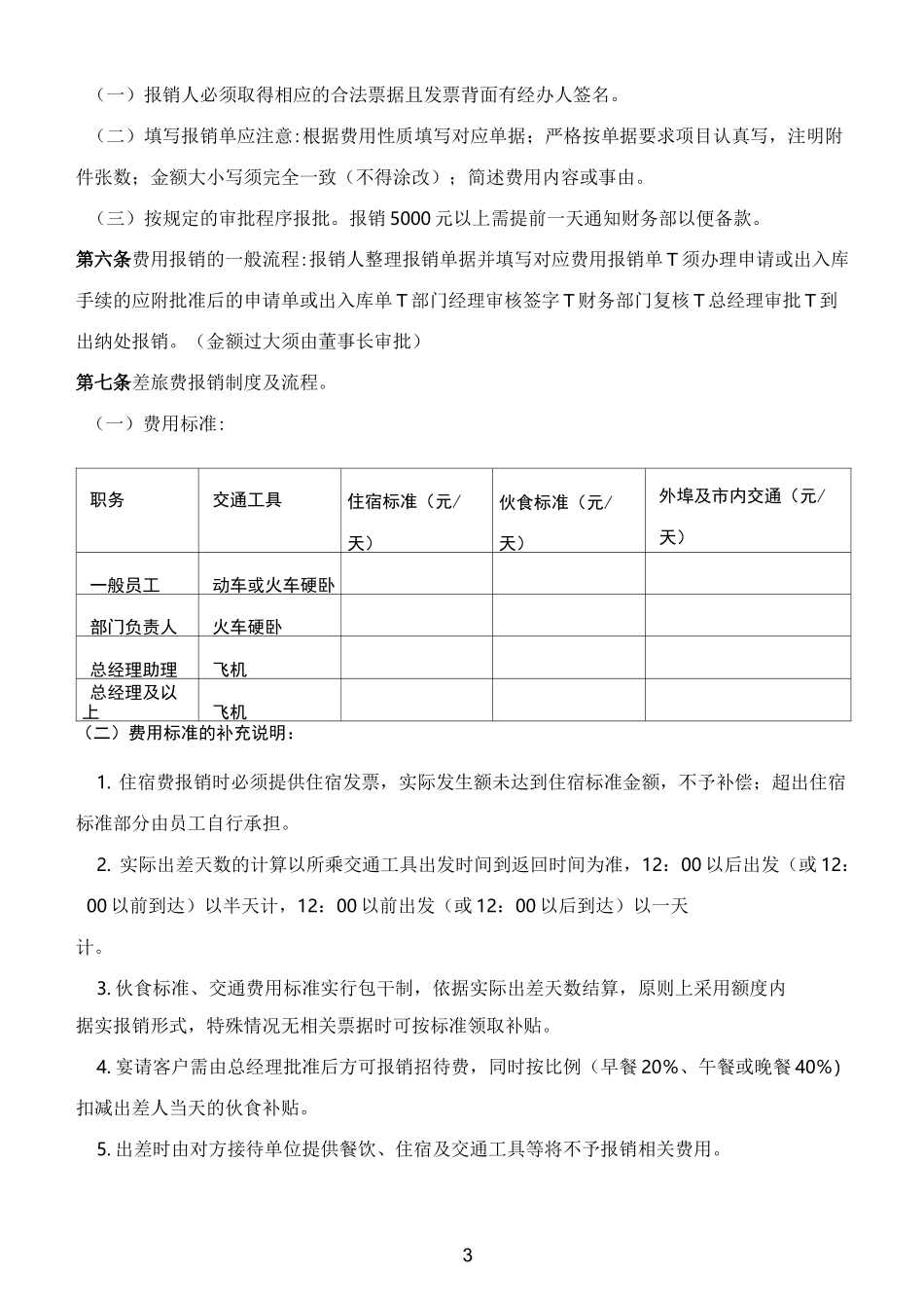 公司费用报销制度及报销流程_第3页