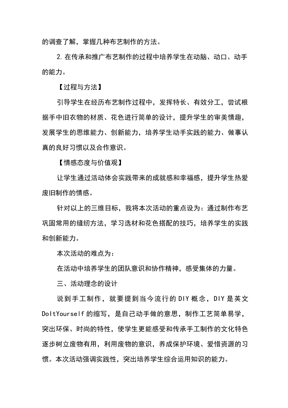 综合实践活动《巧手做布艺——废旧衣物的再利用》说课稿_第2页