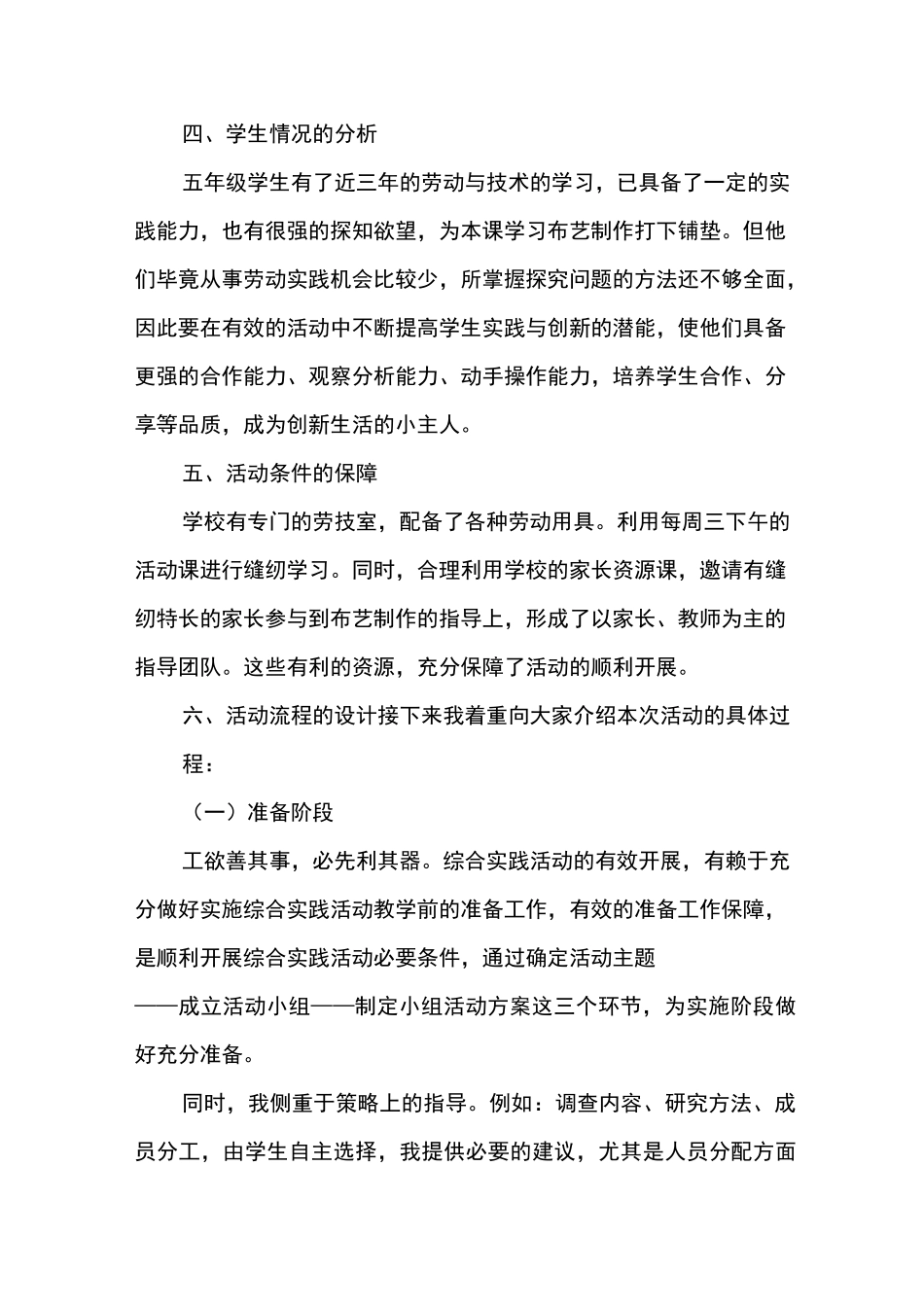 综合实践活动《巧手做布艺——废旧衣物的再利用》说课稿_第3页