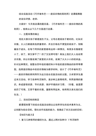 综合实践活动《巧手做布艺——废旧衣物的再利用》说课稿