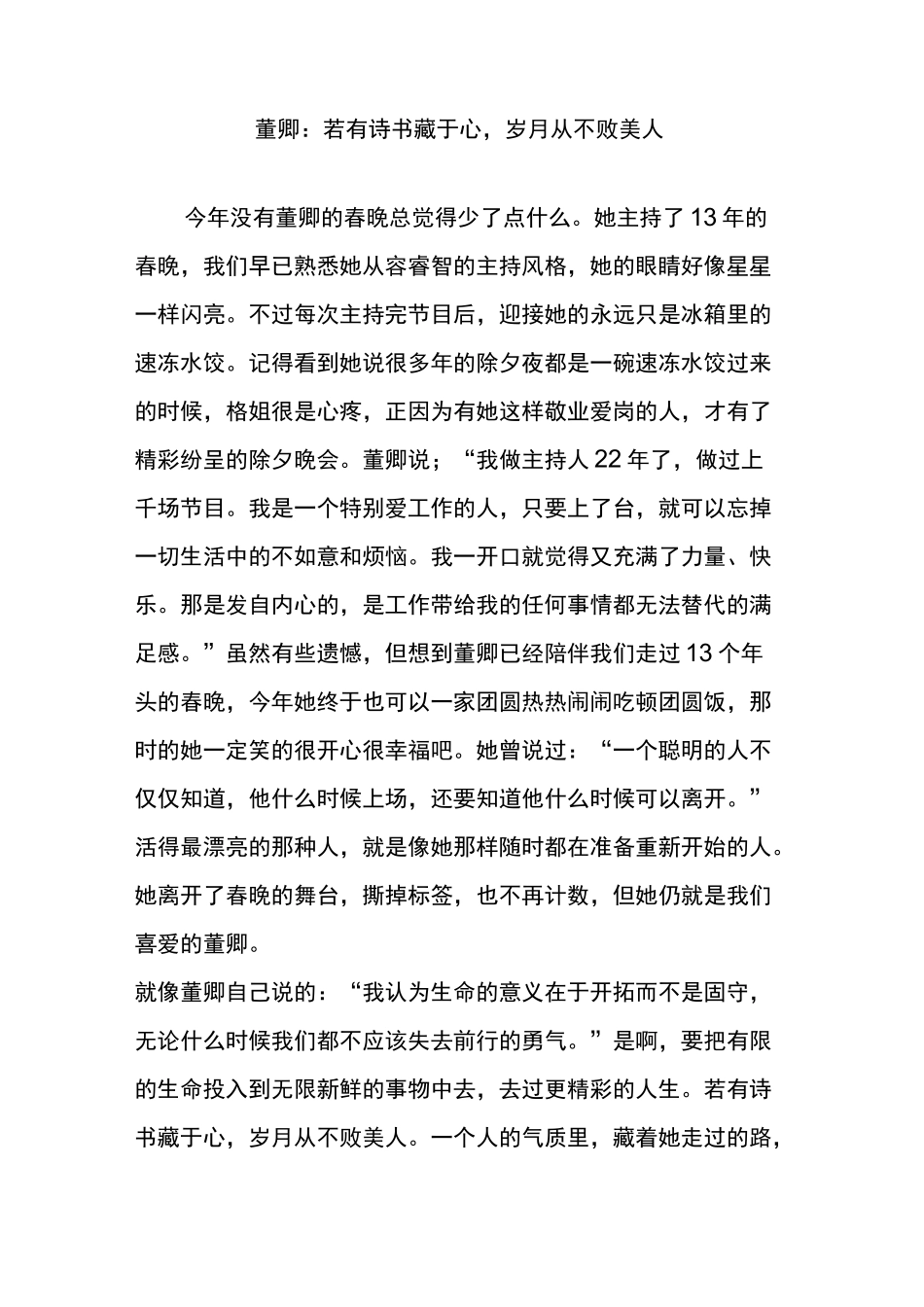 董卿：若有诗书藏于心,岁月从不败美人_第1页