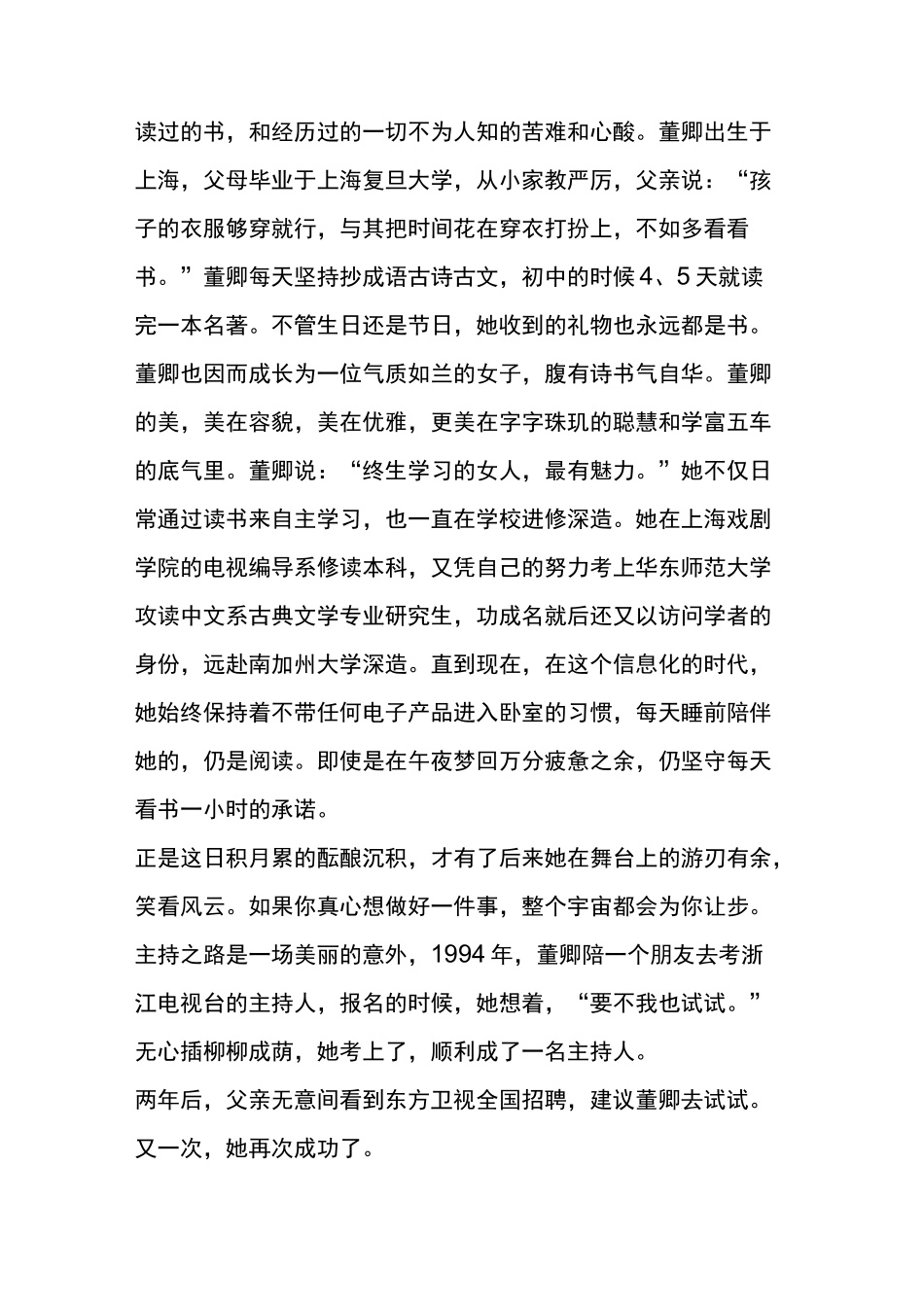 董卿：若有诗书藏于心,岁月从不败美人_第2页