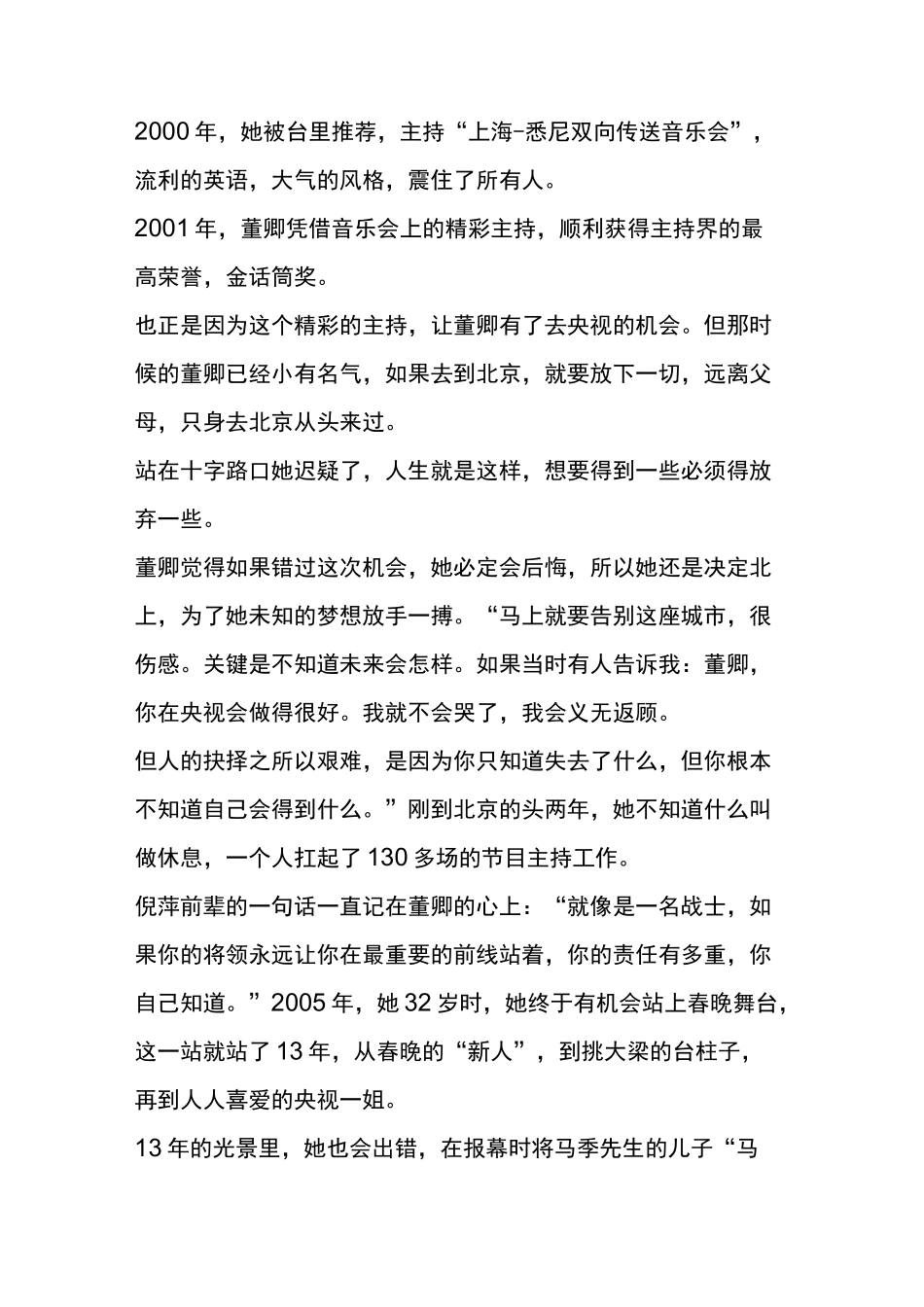 董卿：若有诗书藏于心,岁月从不败美人_第3页