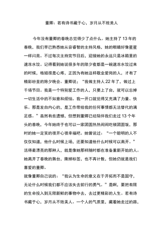 董卿：若有诗书藏于心,岁月从不败美人