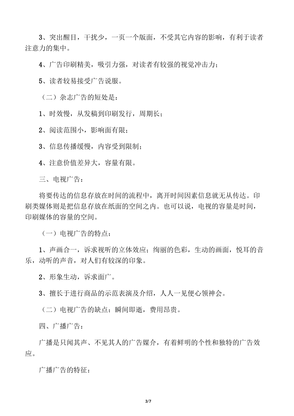 广告的分类及特点_第3页