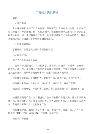 广告的分类及特点