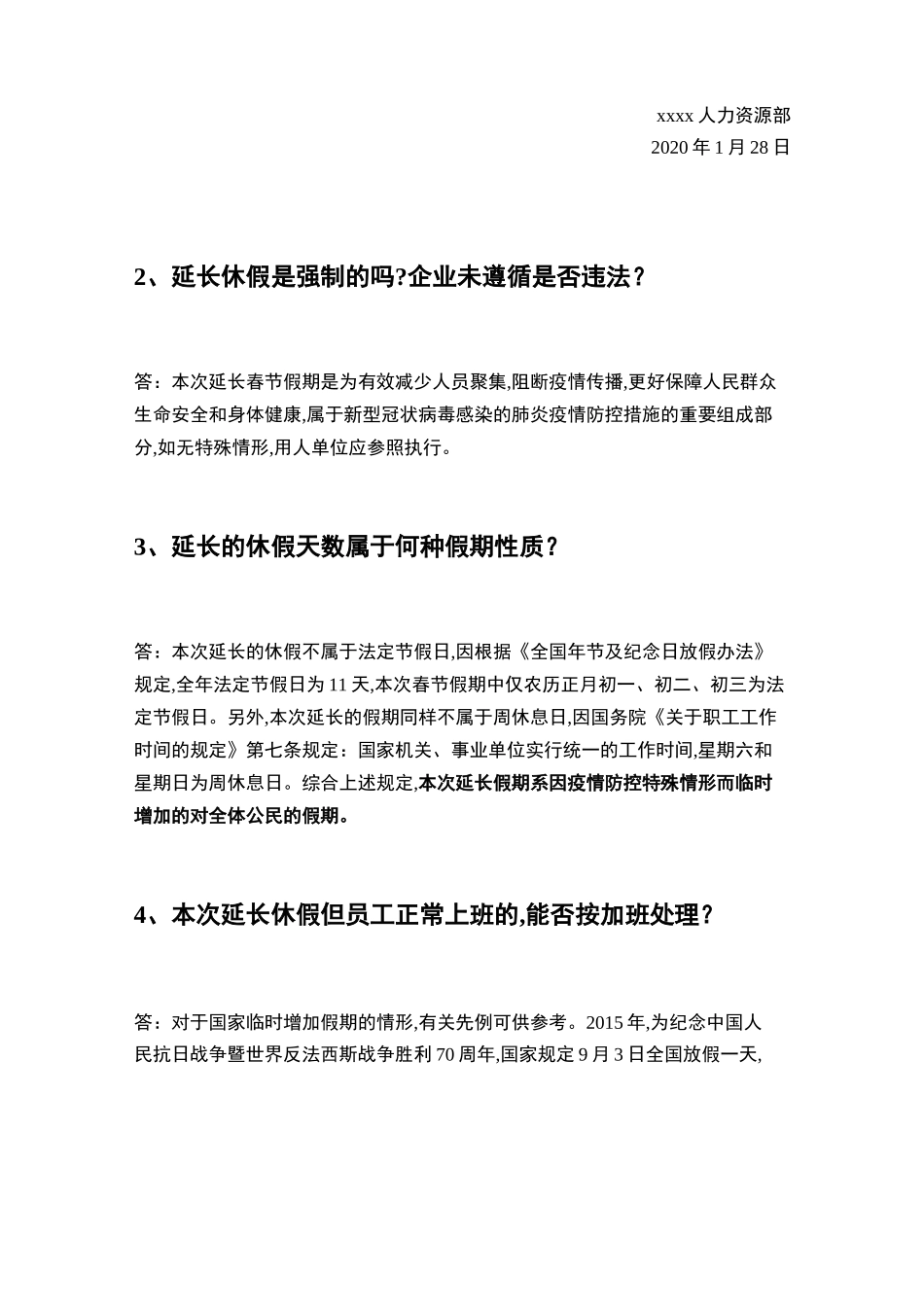 疫情延长放假-HR操作手册_第2页